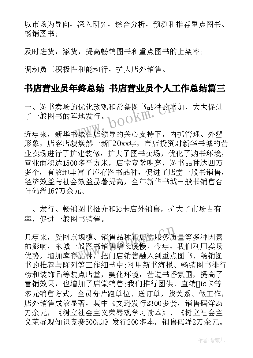 2023年书店营业员年终总结 书店营业员个人工作总结(模板8篇)