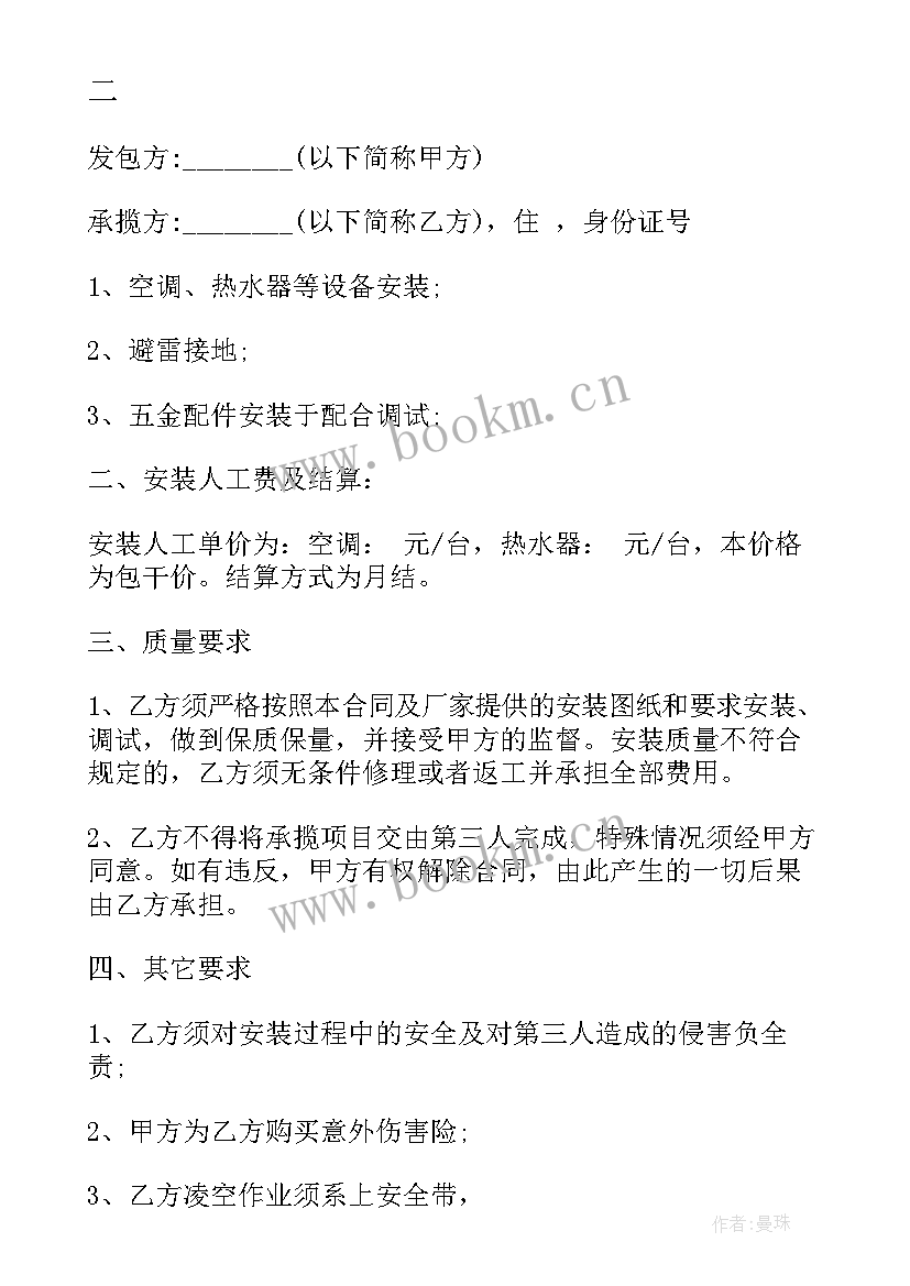 2023年空调销售安装合同 空调用品买卖合同(精选10篇)