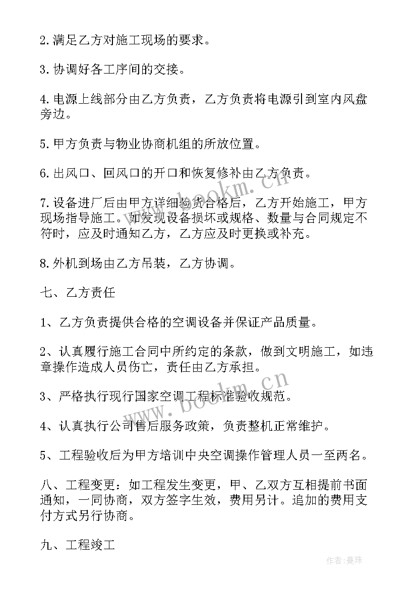 2023年空调销售安装合同 空调用品买卖合同(精选10篇)