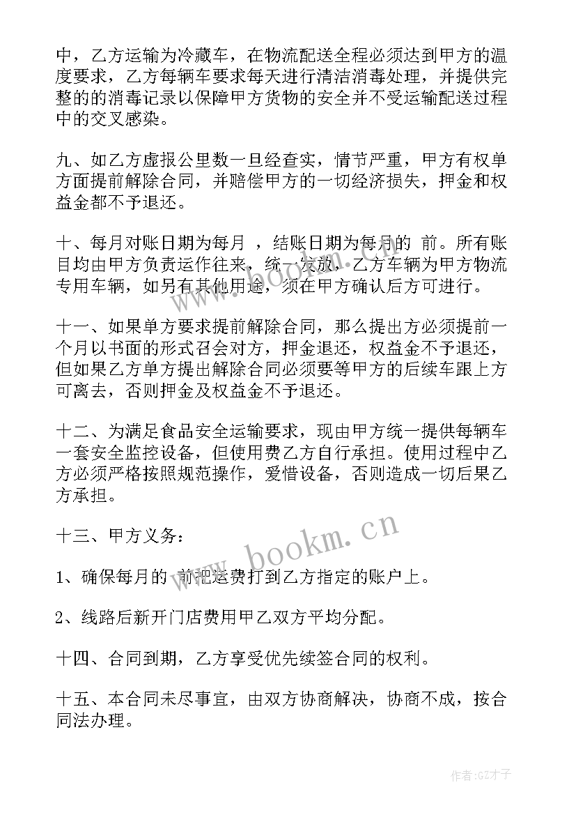 外卖配送员交通意外 食品配送合同(实用10篇)