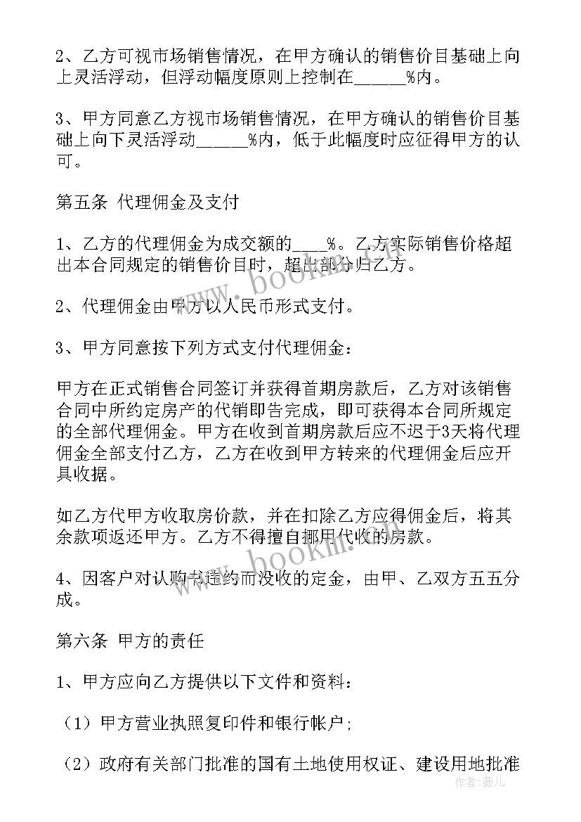 最新产品代理销售协议(精选6篇)