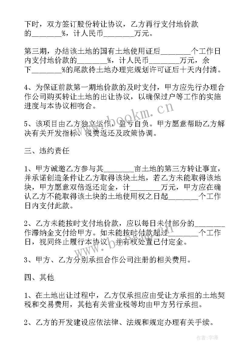 土地储备工作计划 土地承包合同(通用9篇)