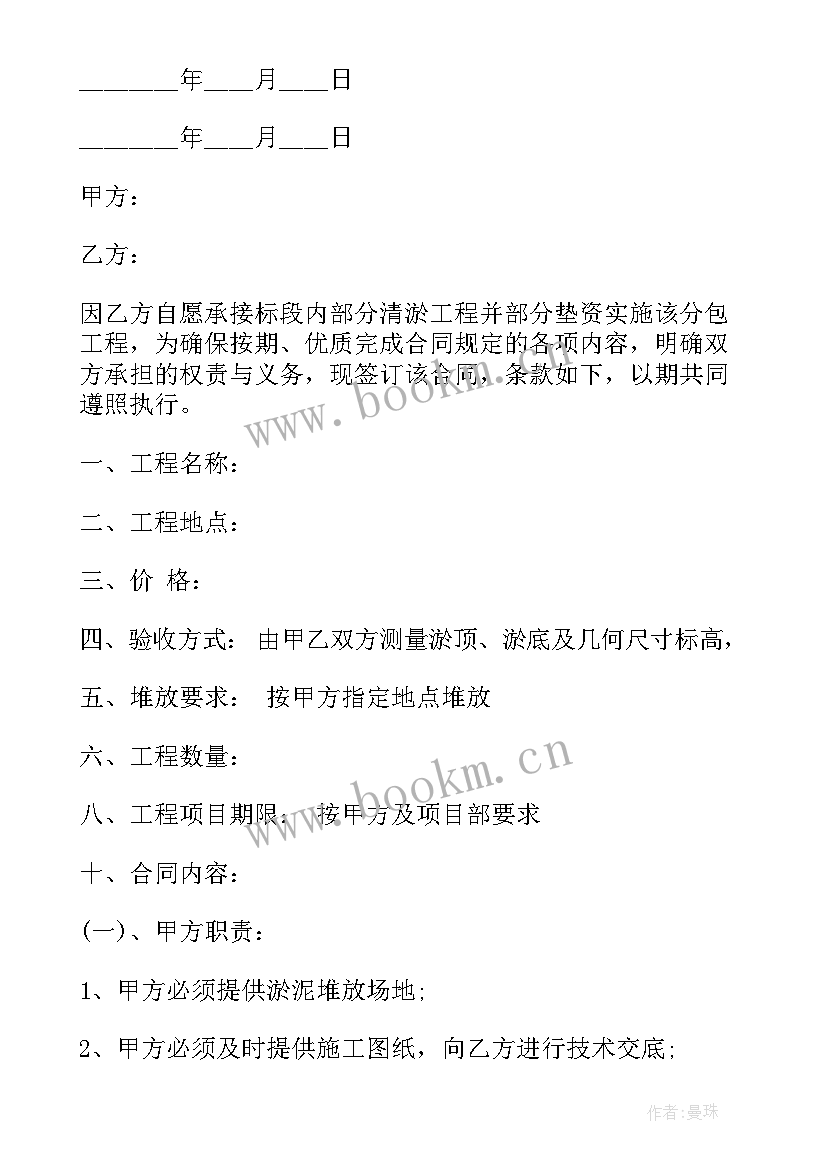 最新河道清淤承包合同样板 河道清淤施工合同(通用6篇)