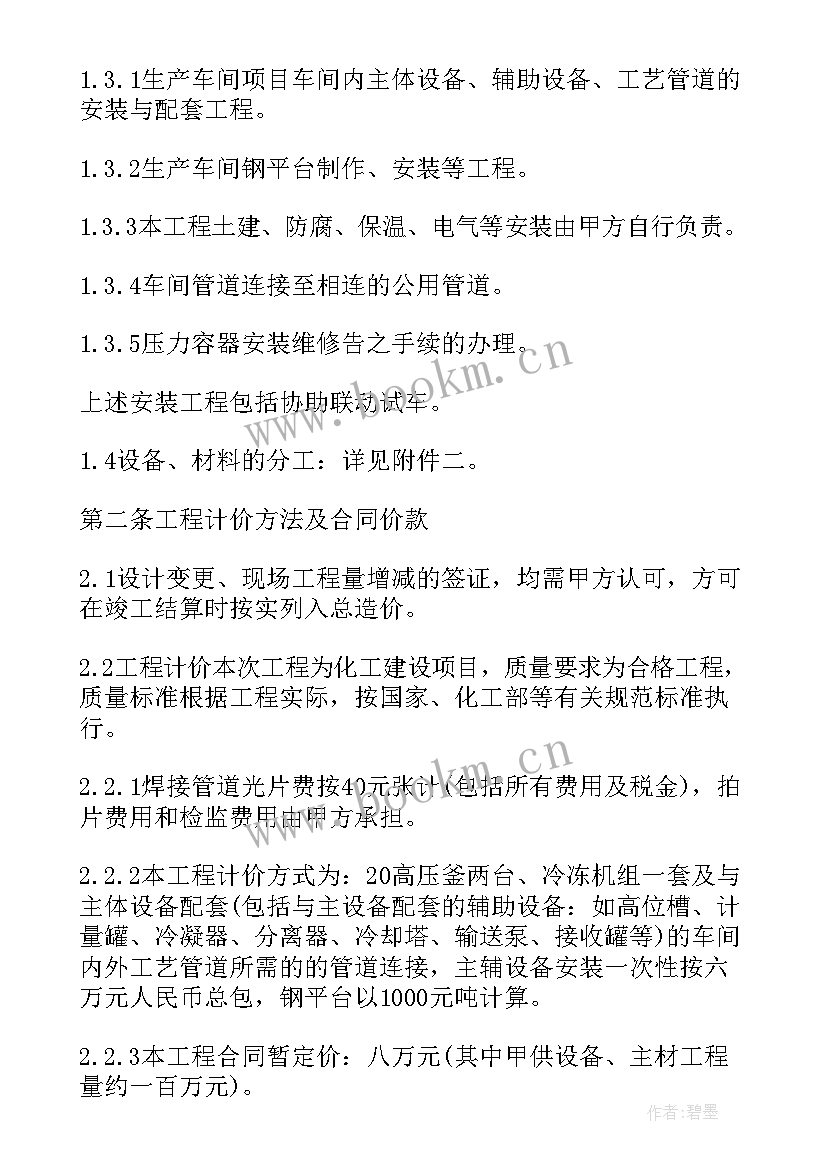 2023年建筑门窗工程安装合同(优质9篇)