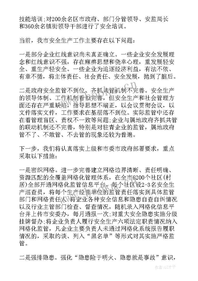 2023年幼儿园半年安全工作总结(优质6篇)