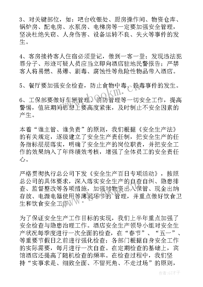 2023年幼儿园半年安全工作总结(优质6篇)