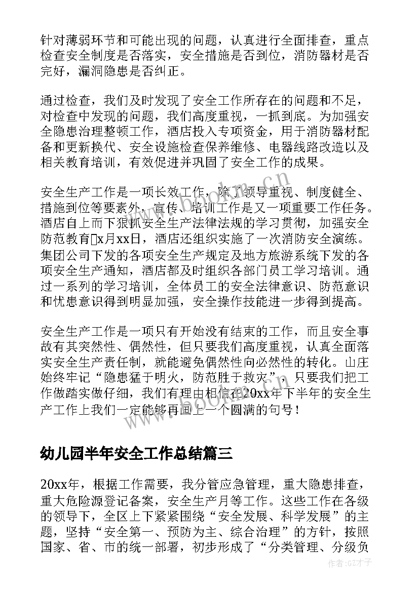 2023年幼儿园半年安全工作总结(优质6篇)