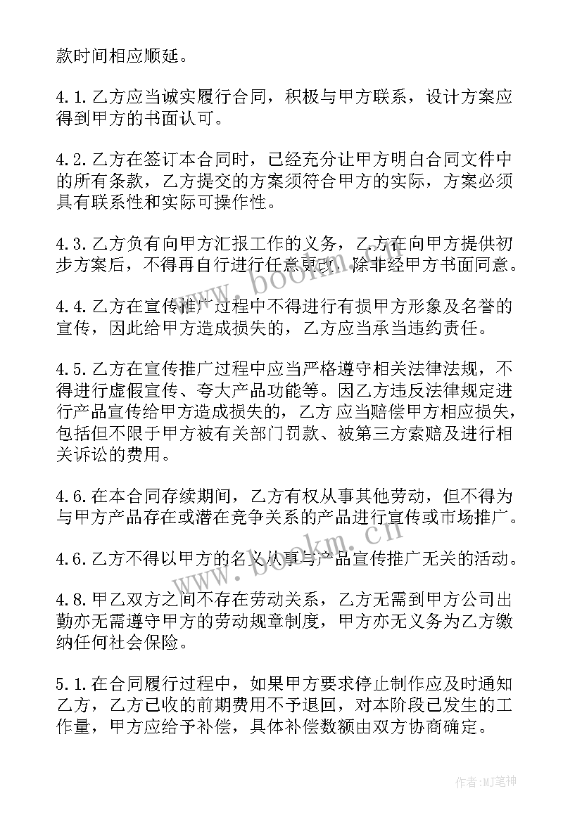 2023年主播运营策划是干的 策划合同(优质7篇)