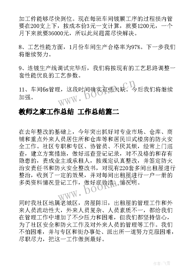 最新教师之家工作总结 工作总结(通用10篇)