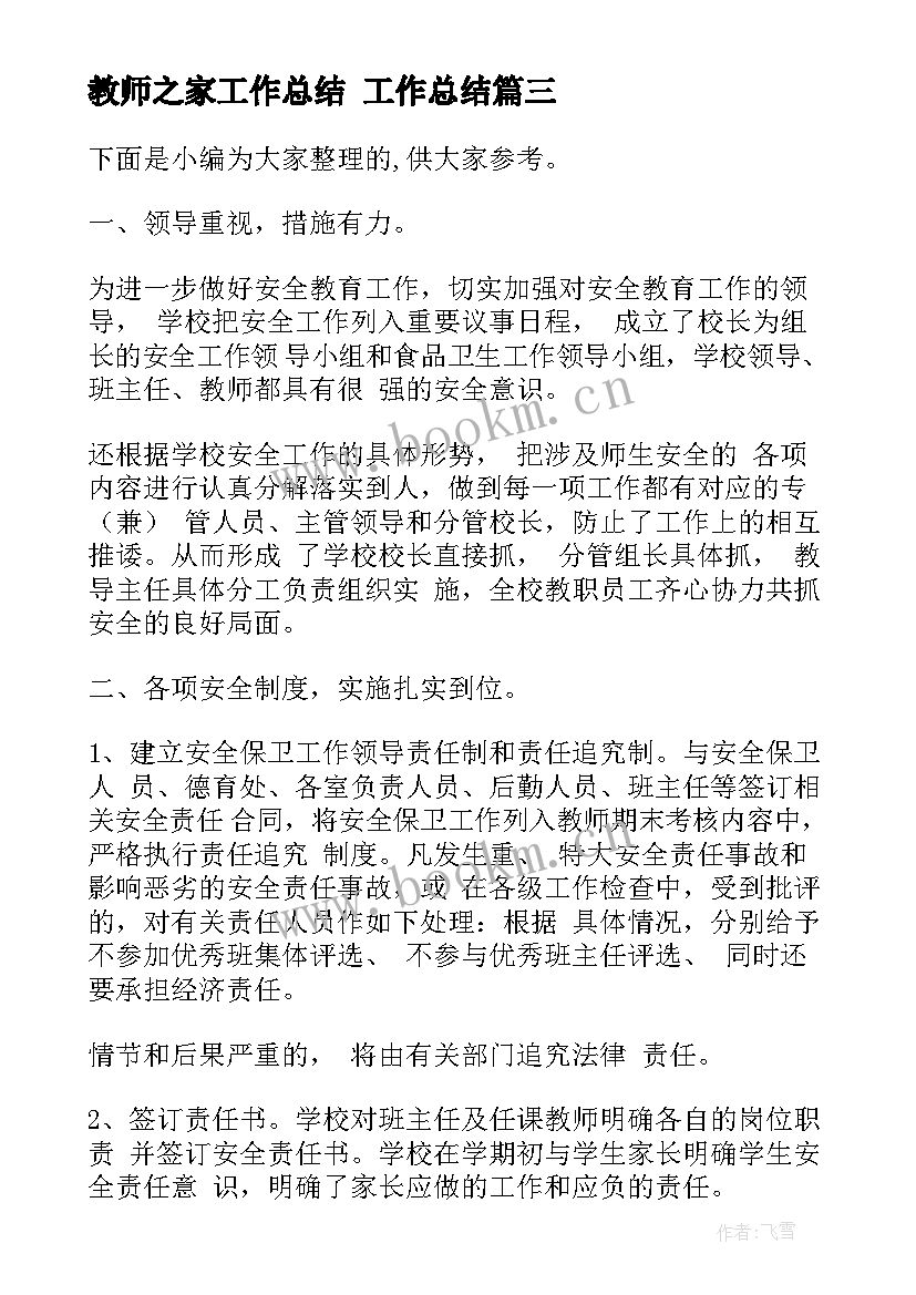 最新教师之家工作总结 工作总结(通用10篇)