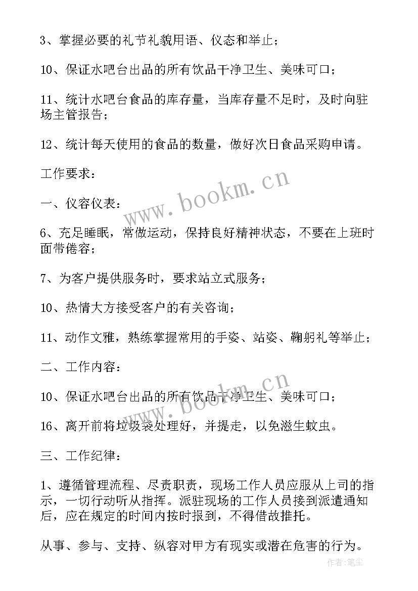 吧台工作总结 吧台销售工作总结(汇总8篇)