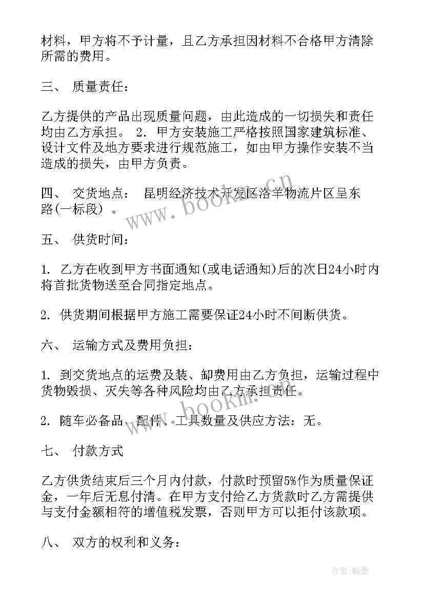 2023年墙漆合同 材料供货合同(优秀7篇)