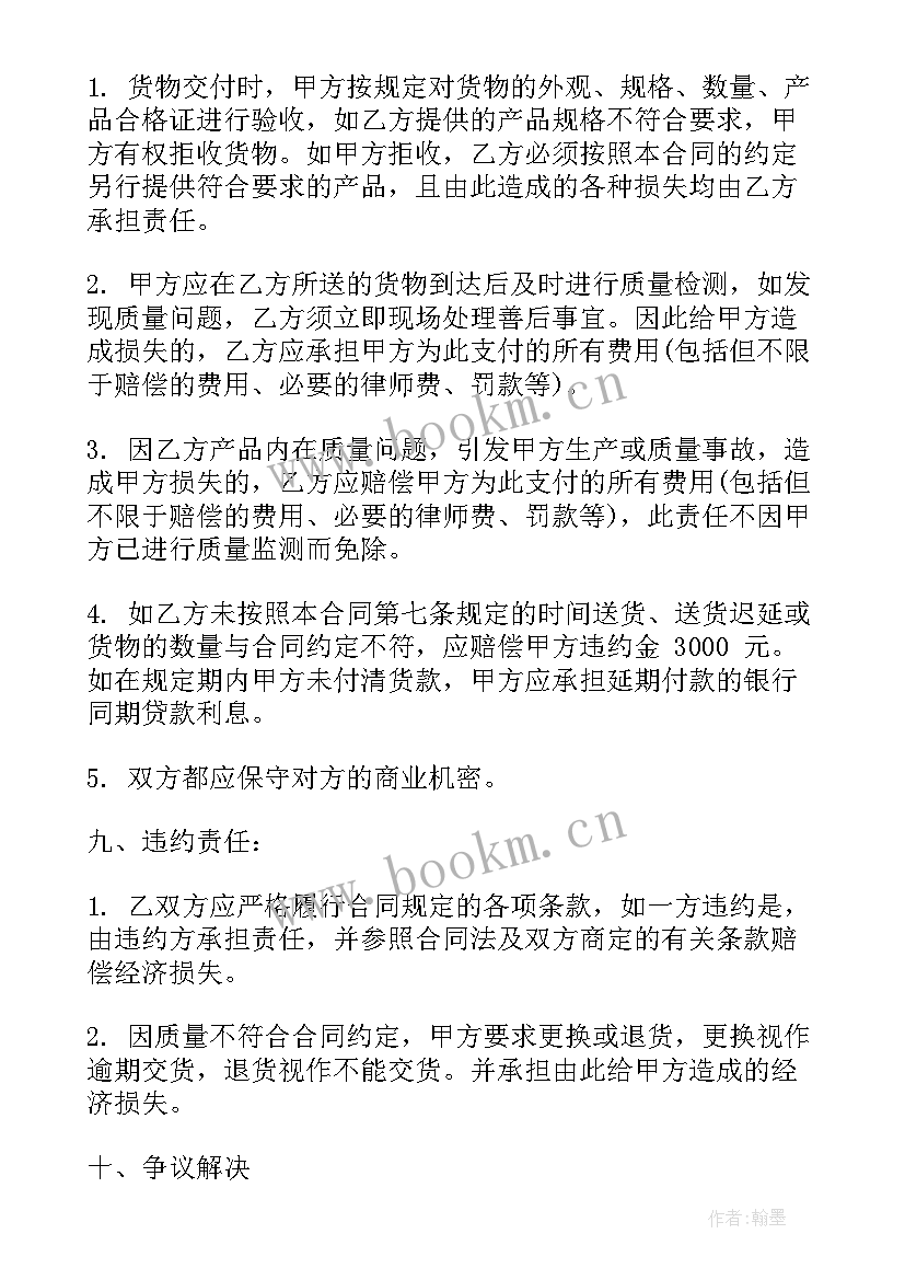 2023年墙漆合同 材料供货合同(优秀7篇)