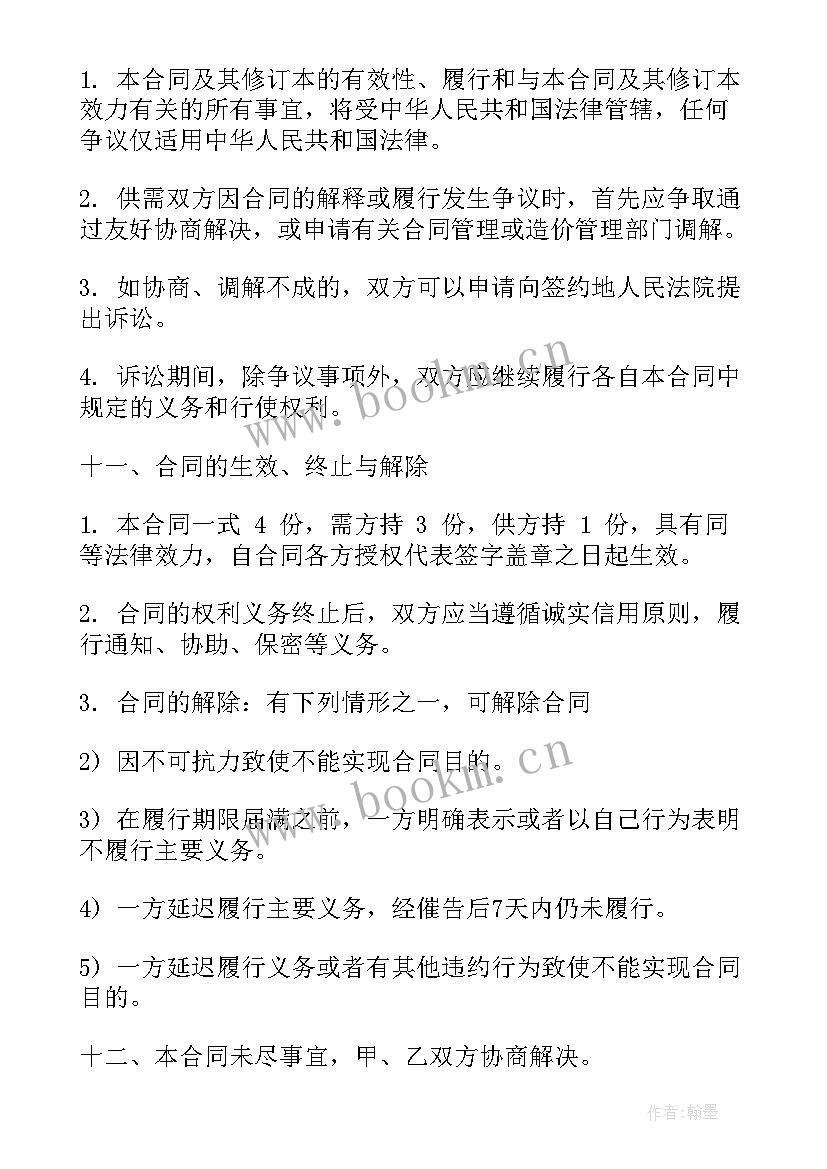 2023年墙漆合同 材料供货合同(优秀7篇)