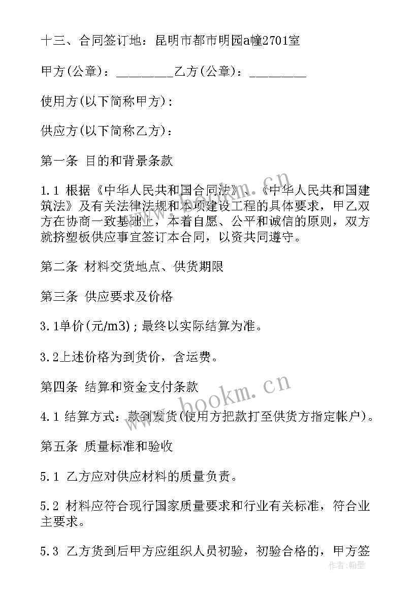 2023年墙漆合同 材料供货合同(优秀7篇)