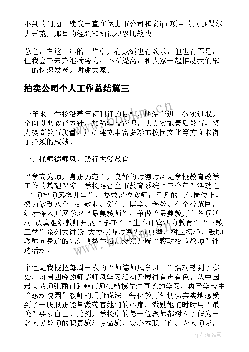 2023年拍卖公司个人工作总结(大全5篇)