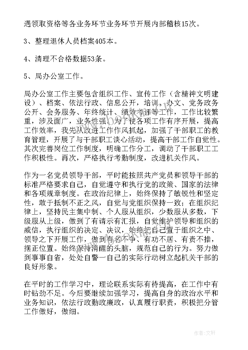 最新社保非税工作总结(优秀10篇)