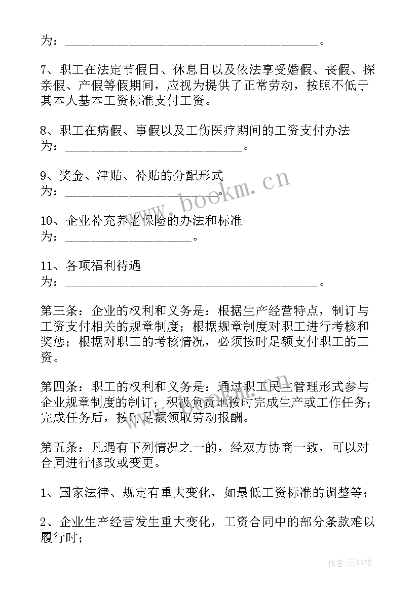 工资提成合同(模板9篇)