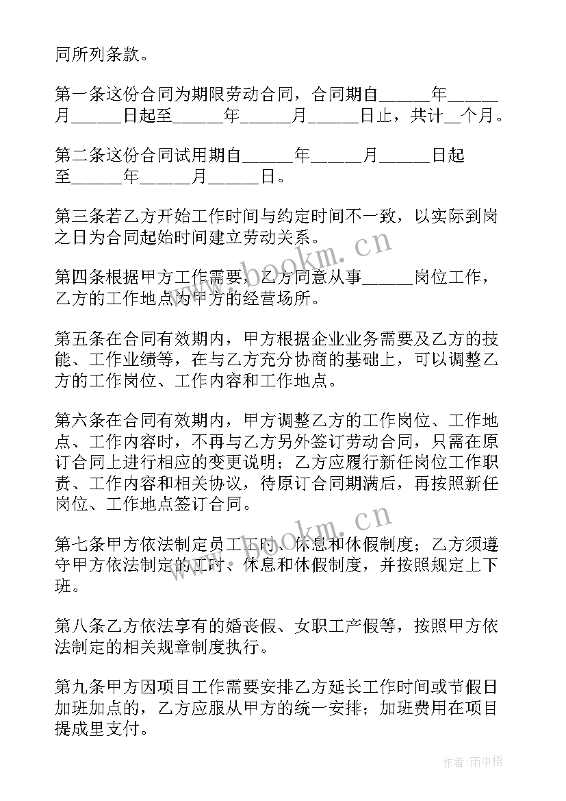 工资提成合同(模板9篇)