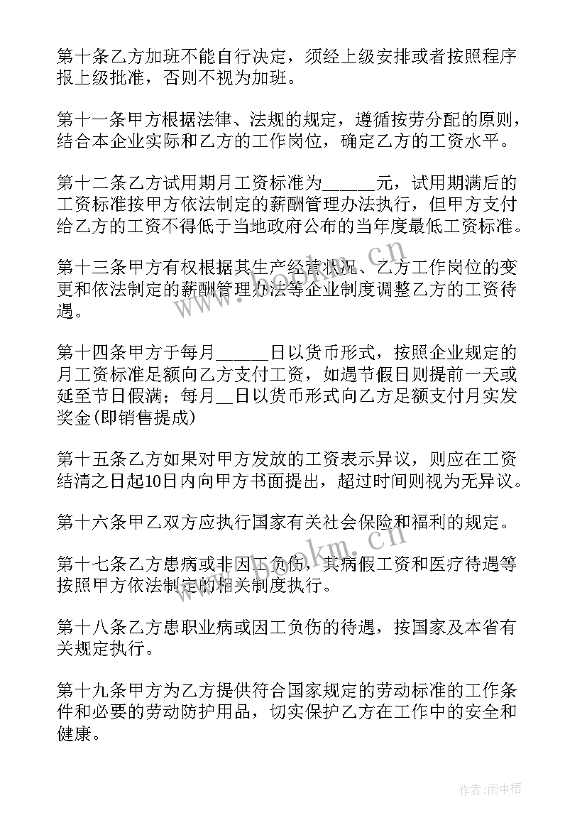 工资提成合同(模板9篇)