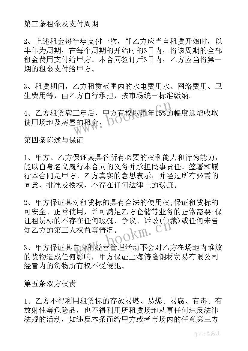 最新场地租赁合同 租赁场地合同(汇总10篇)