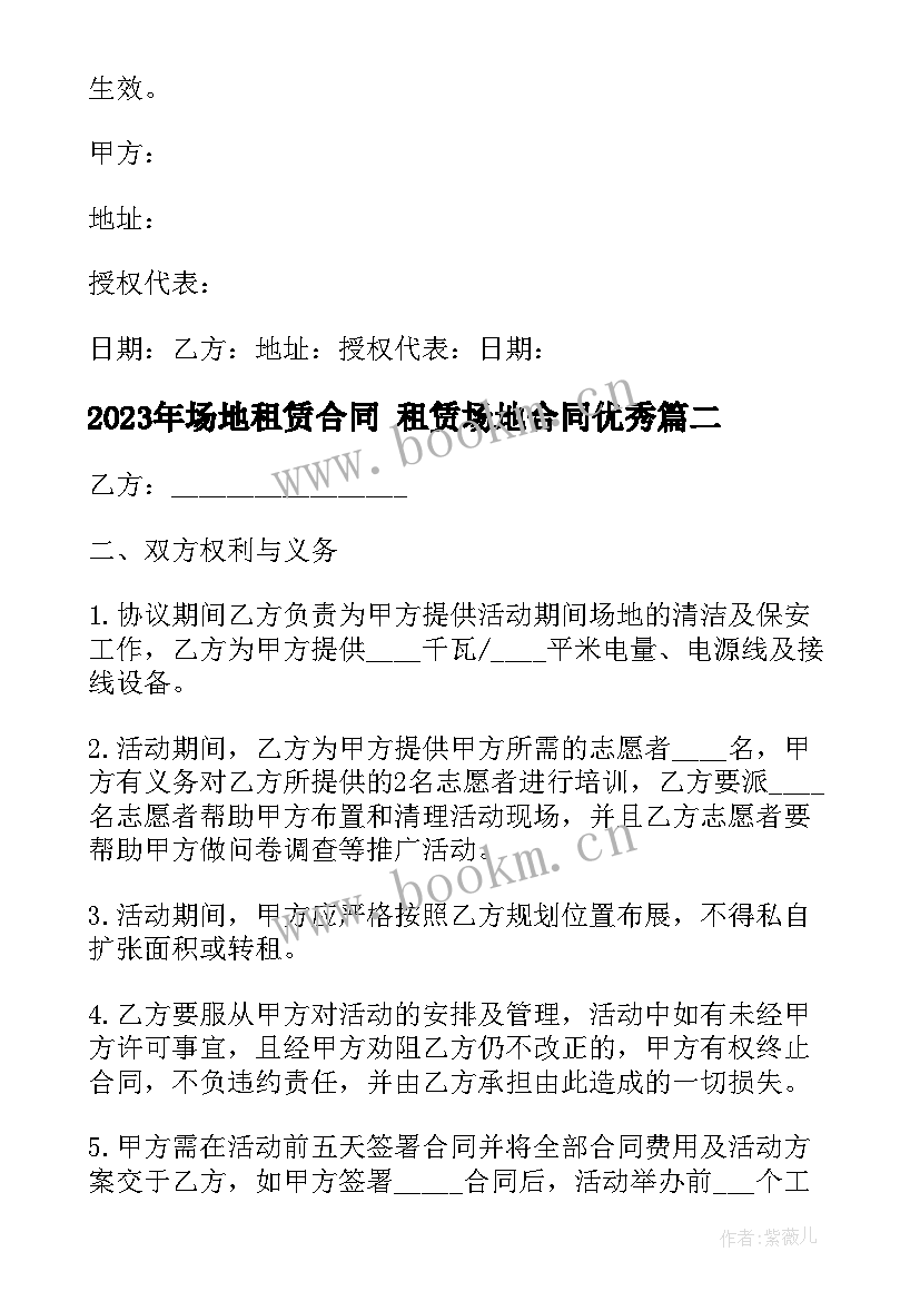 最新场地租赁合同 租赁场地合同(汇总10篇)