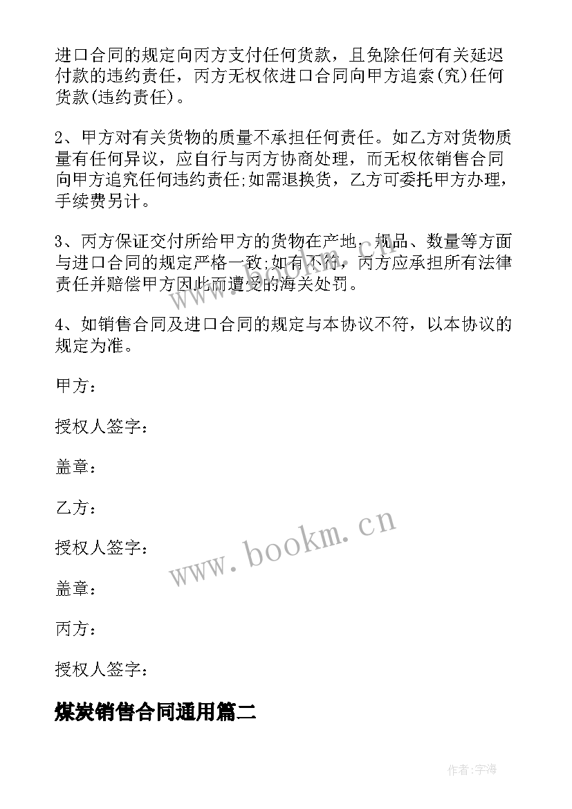 最新煤炭销售合同(通用8篇)