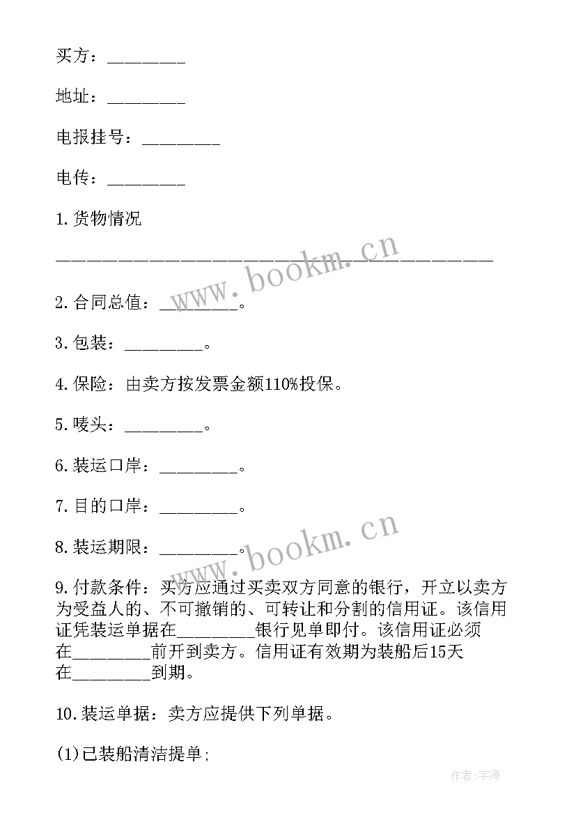 最新煤炭销售合同(通用8篇)