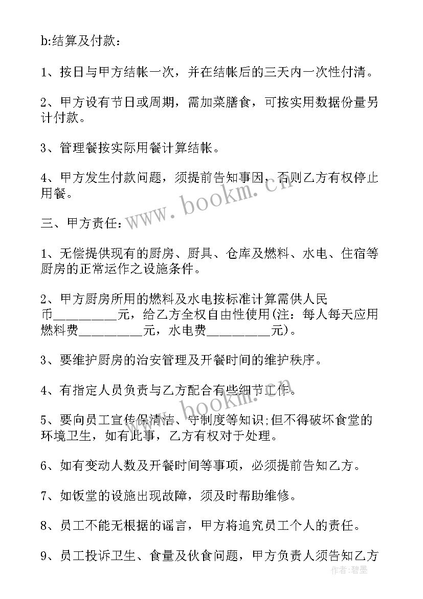 2023年医院承包食堂协议合同 食堂承包合同(通用10篇)