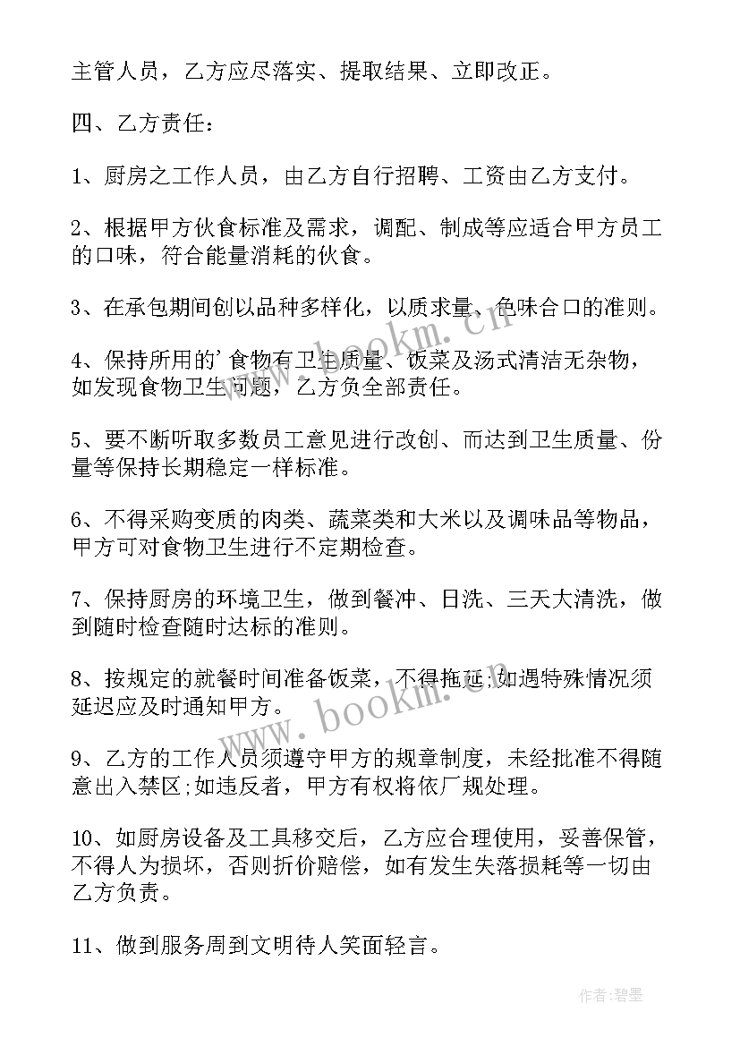 2023年医院承包食堂协议合同 食堂承包合同(通用10篇)