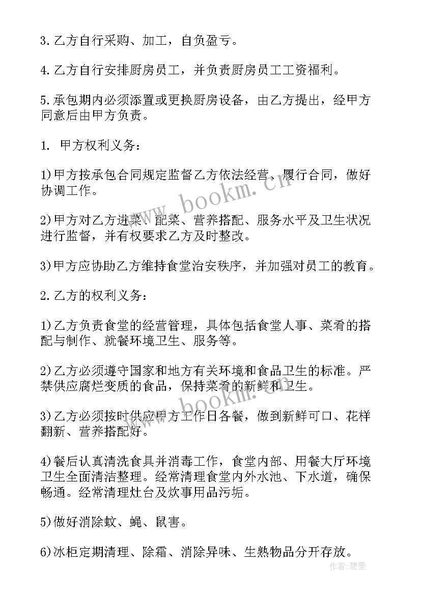 2023年医院承包食堂协议合同 食堂承包合同(通用10篇)