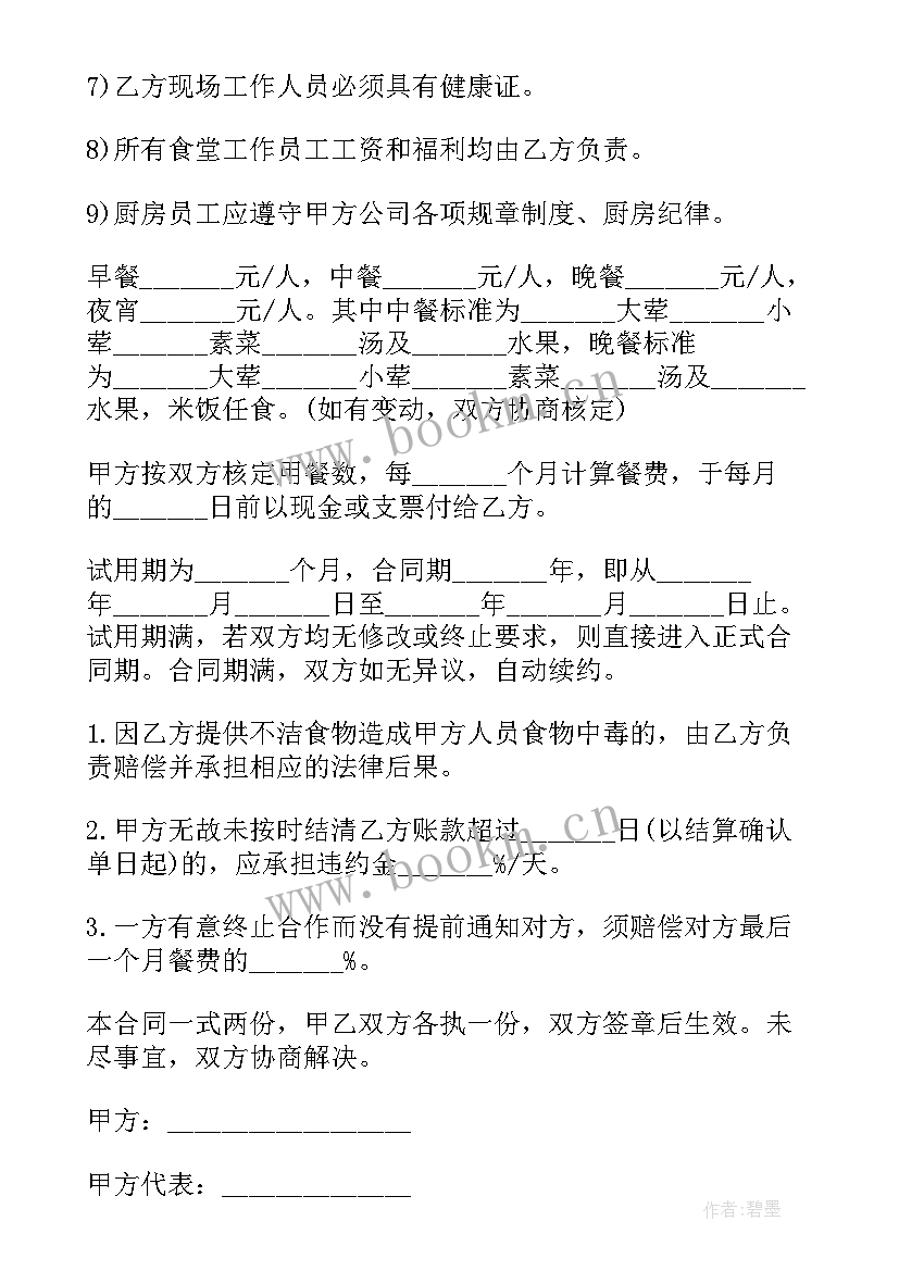 2023年医院承包食堂协议合同 食堂承包合同(通用10篇)