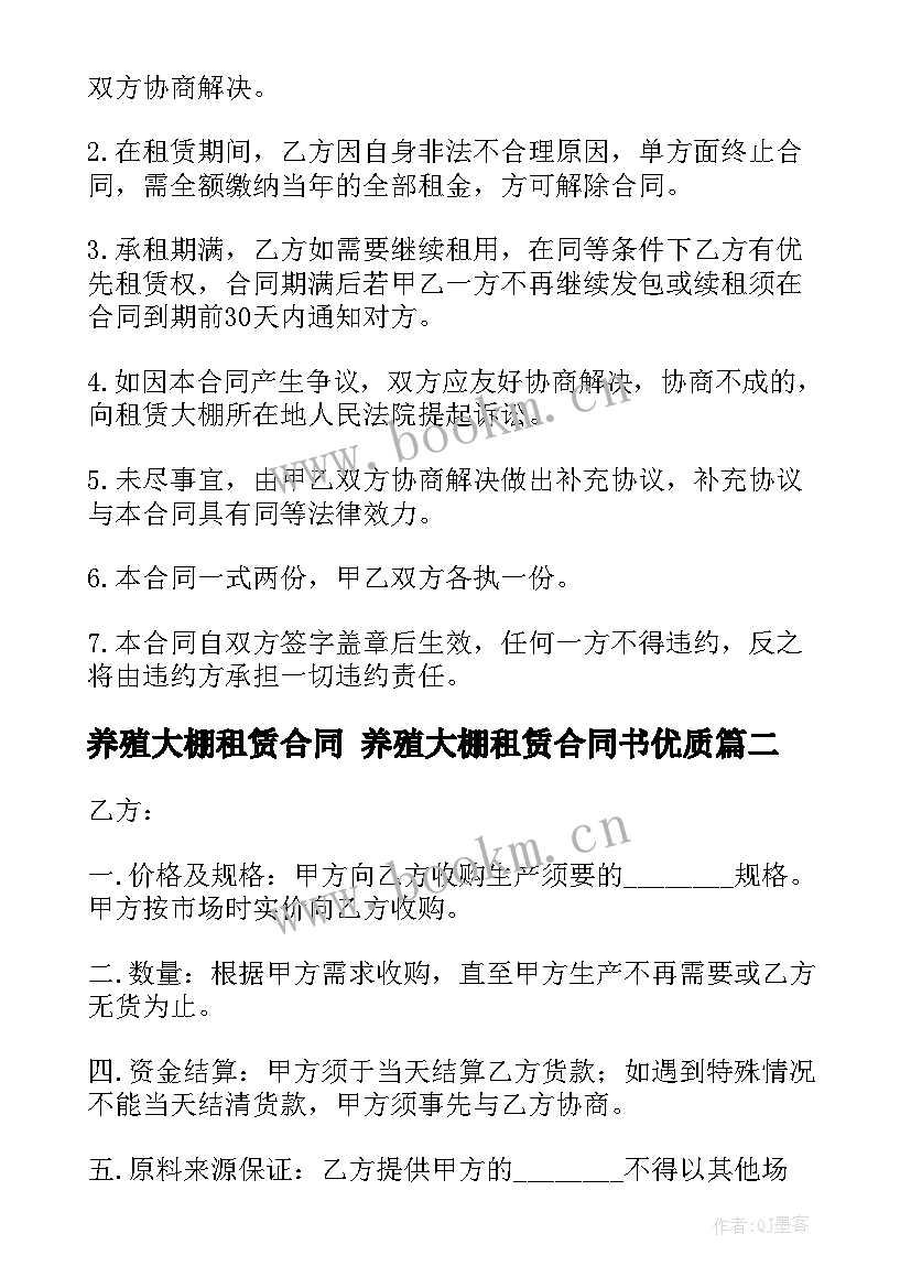 2023年养殖大棚租赁合同 养殖大棚租赁合同书(优质7篇)