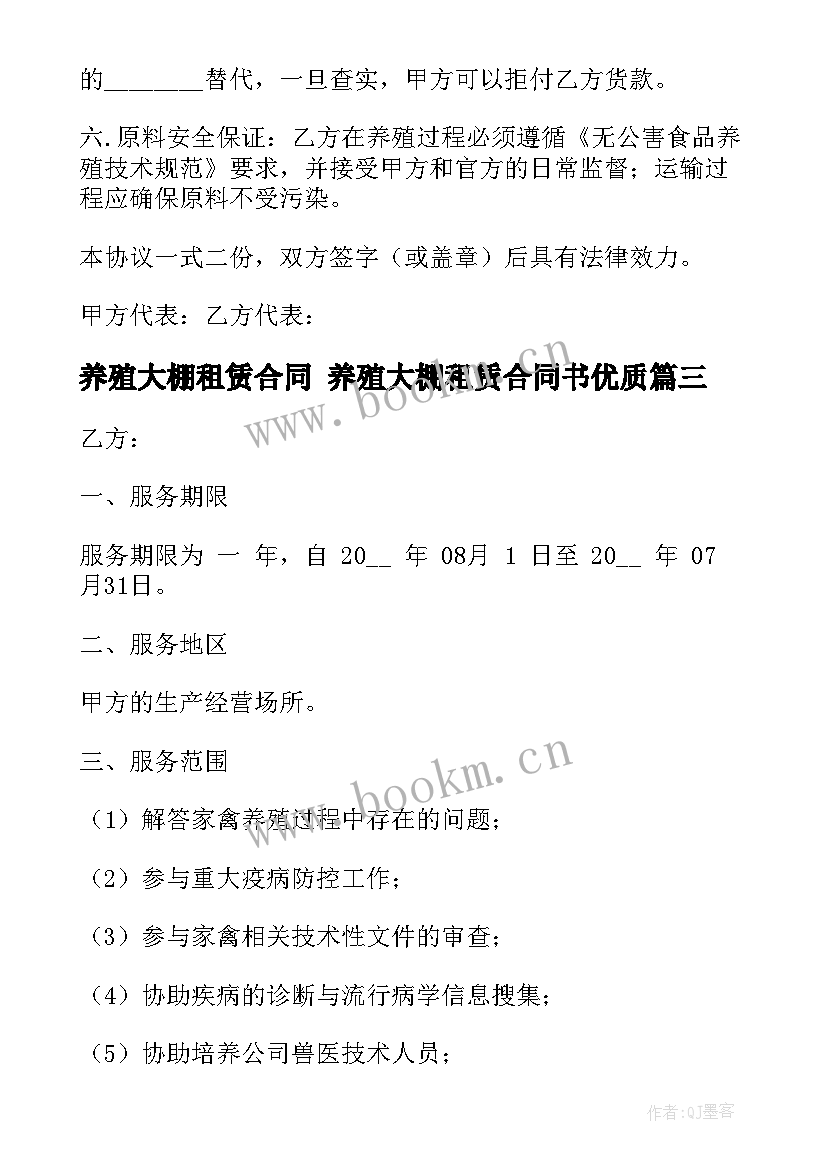 2023年养殖大棚租赁合同 养殖大棚租赁合同书(优质7篇)