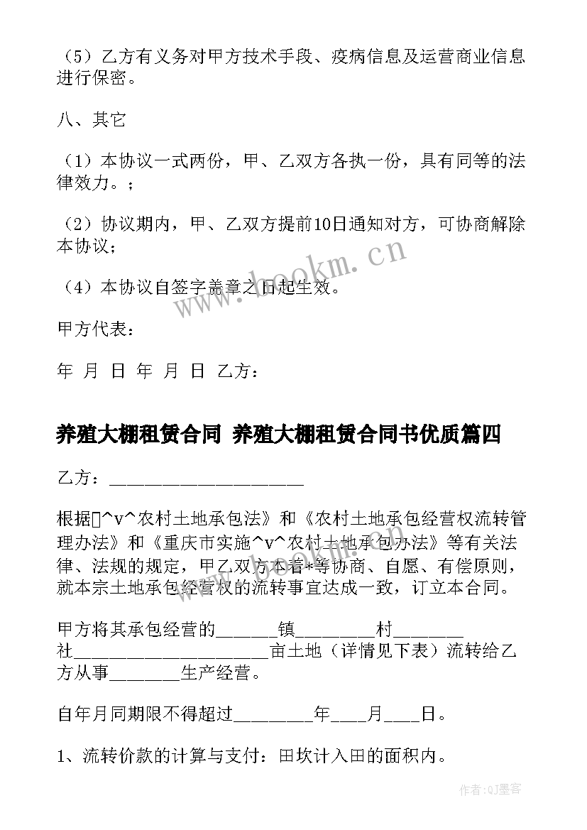 2023年养殖大棚租赁合同 养殖大棚租赁合同书(优质7篇)