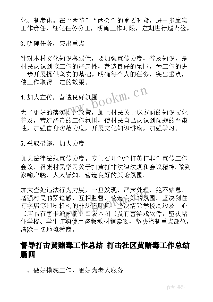 督导打击黄赌毒工作总结 打击社区黄赌毒工作总结(汇总5篇)