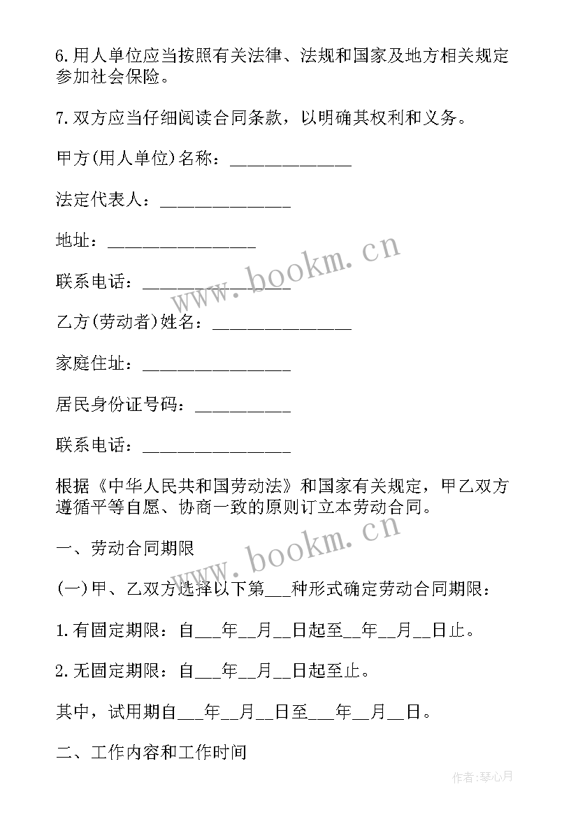 2023年短期培训协议 劳务合同(大全7篇)