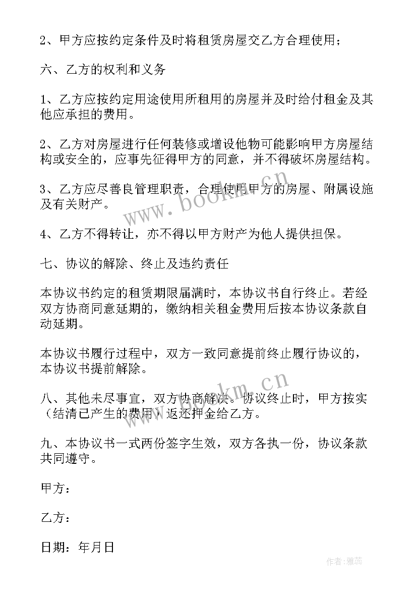 2023年租房合同标准版免费 租房合同(优秀8篇)