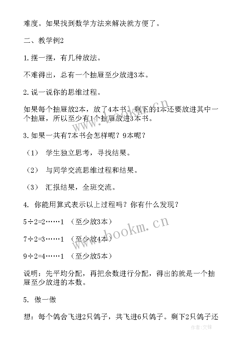 2023年幼儿园配教总结 分配教案(汇总5篇)