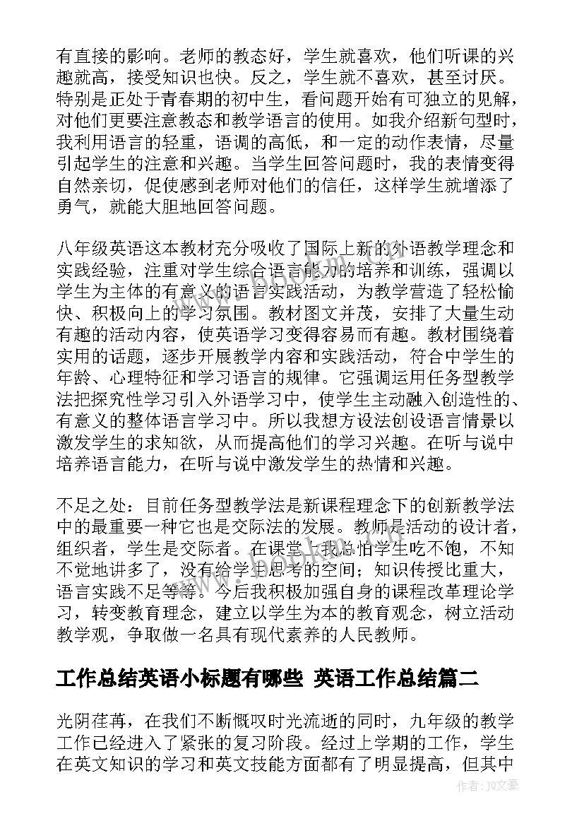 2023年工作总结英语小标题有哪些 英语工作总结(大全10篇)