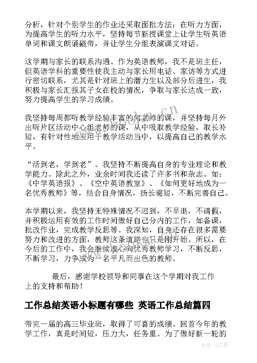 2023年工作总结英语小标题有哪些 英语工作总结(大全10篇)