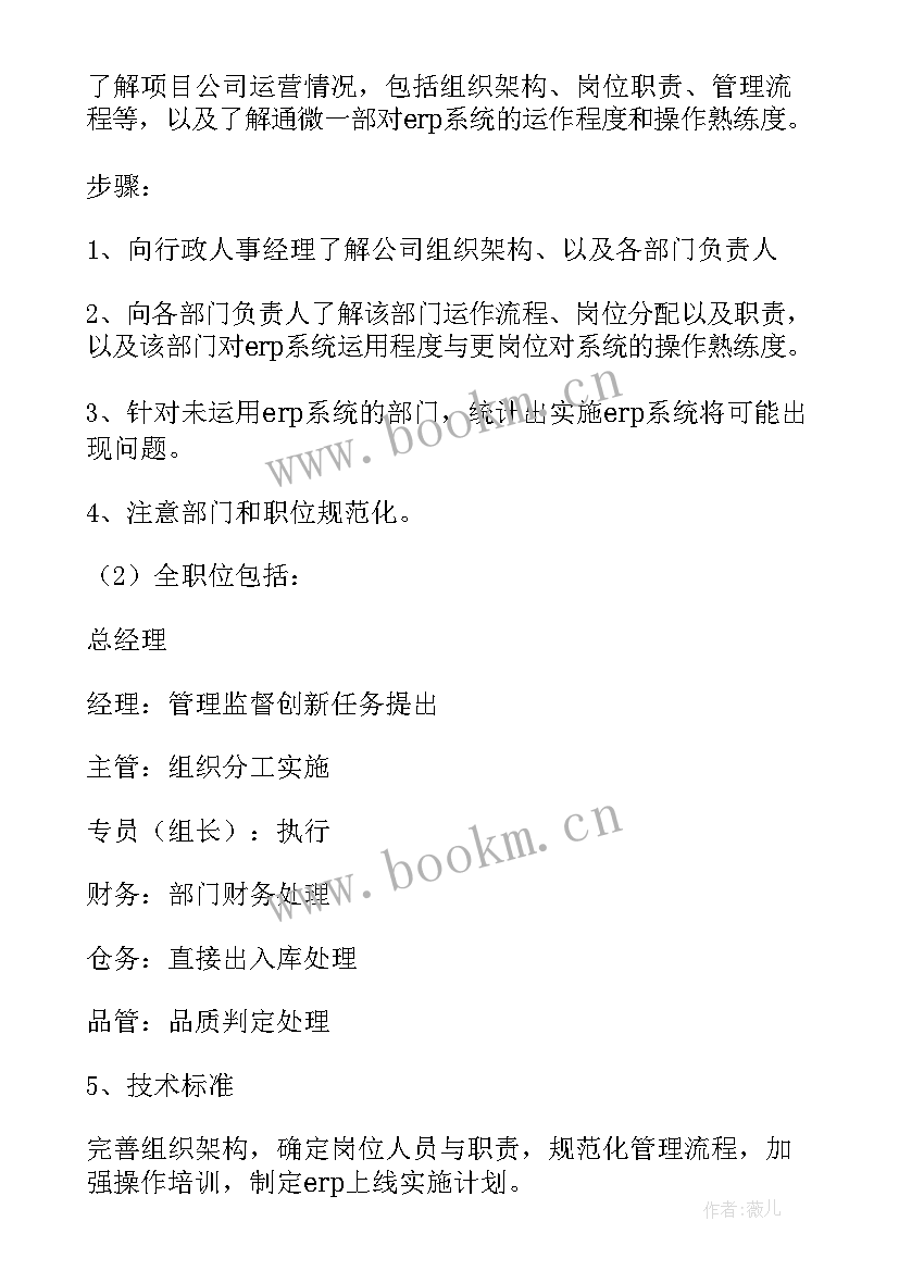 2023年erp中的计划包括哪些 计划工作总结(精选7篇)