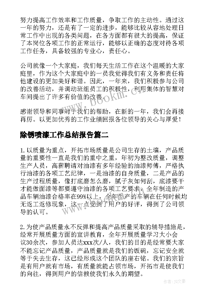 2023年除锈喷漆工作总结报告(模板5篇)