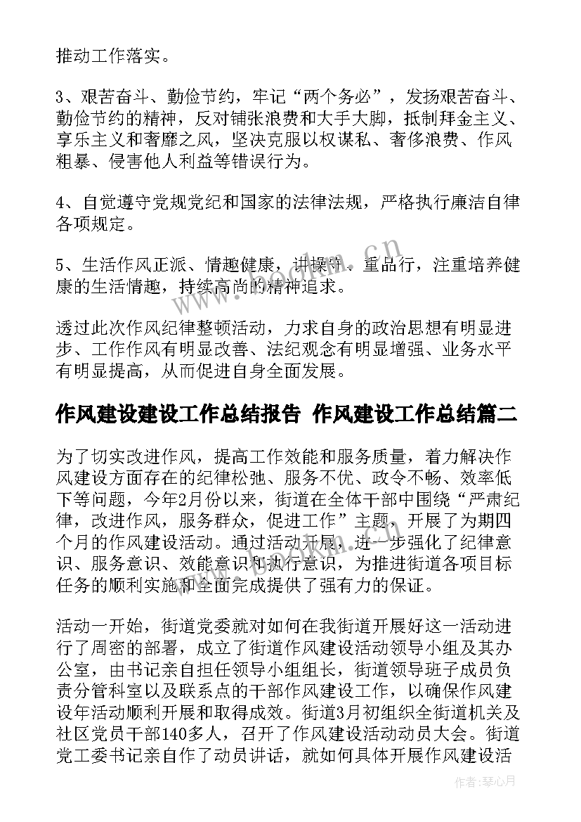 2023年作风建设建设工作总结报告 作风建设工作总结(汇总5篇)