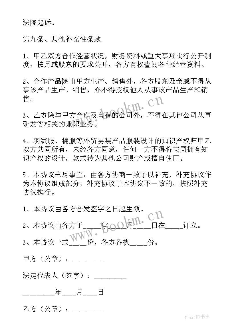 最新委托他人签合同需要材料(实用8篇)