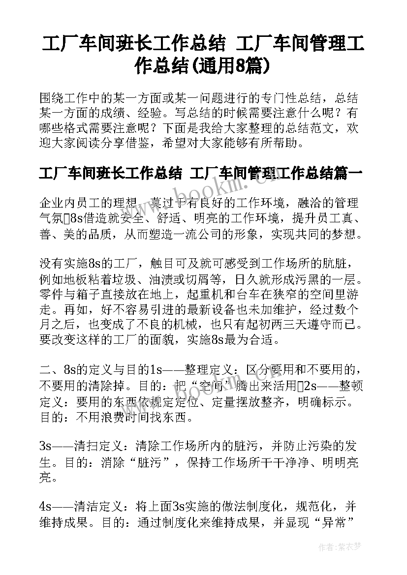 工厂车间班长工作总结 工厂车间管理工作总结(通用8篇)