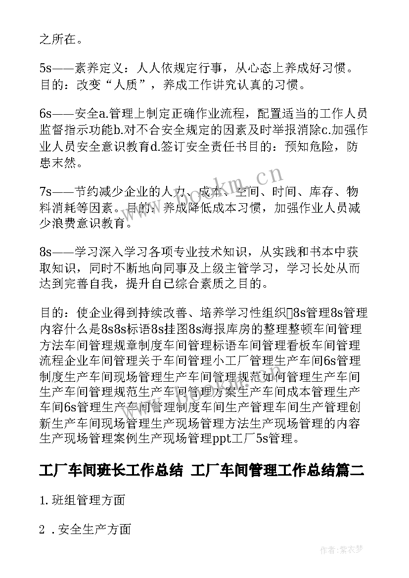 工厂车间班长工作总结 工厂车间管理工作总结(通用8篇)