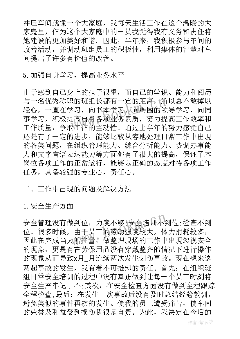 工厂车间班长工作总结 工厂车间管理工作总结(通用8篇)