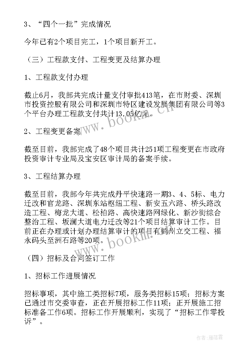 2023年工会领导半年工作总结 企业领导半年工作总结字(精选8篇)