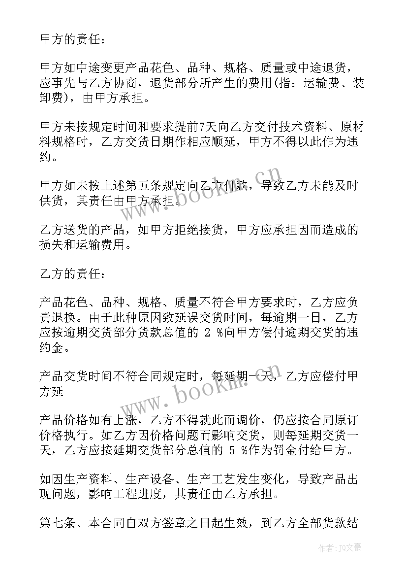 最新电商海外购合同(汇总10篇)